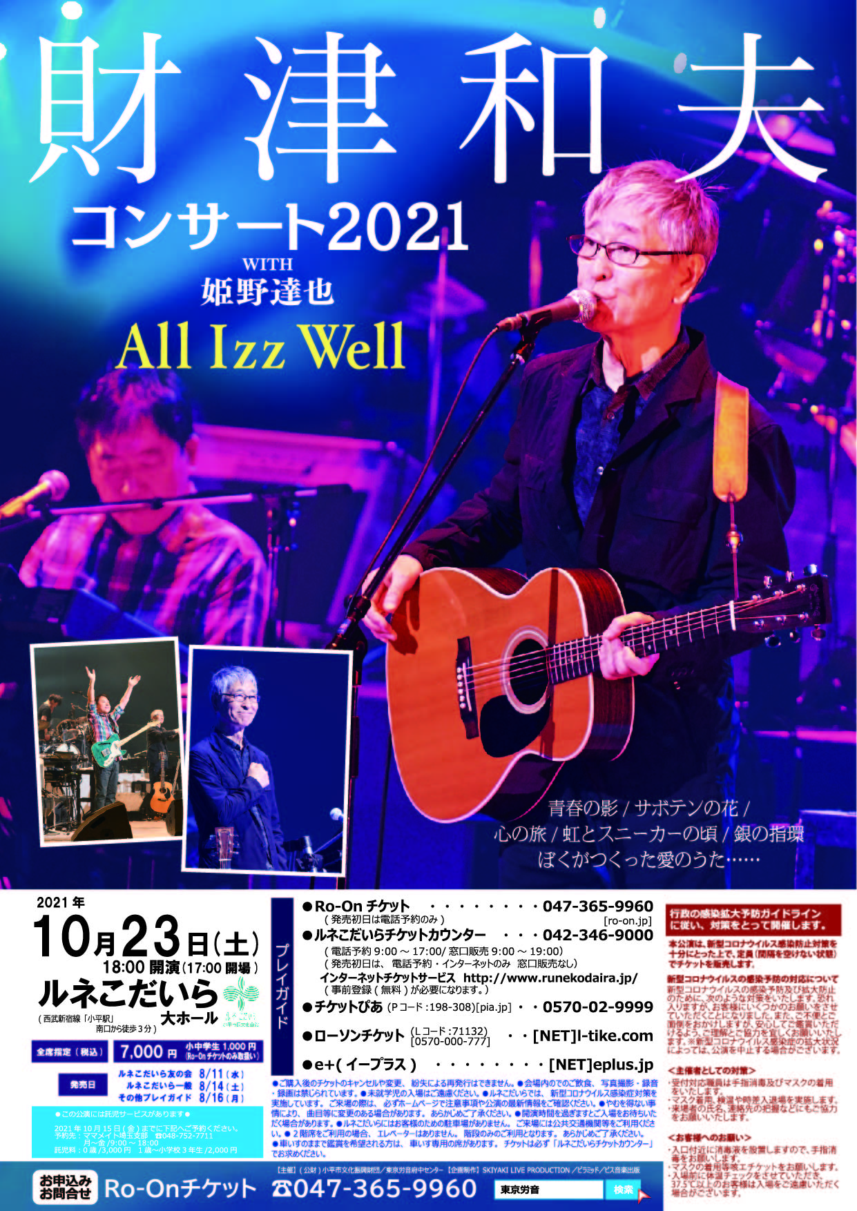 財津和夫コンサート2021のチラシの画像
